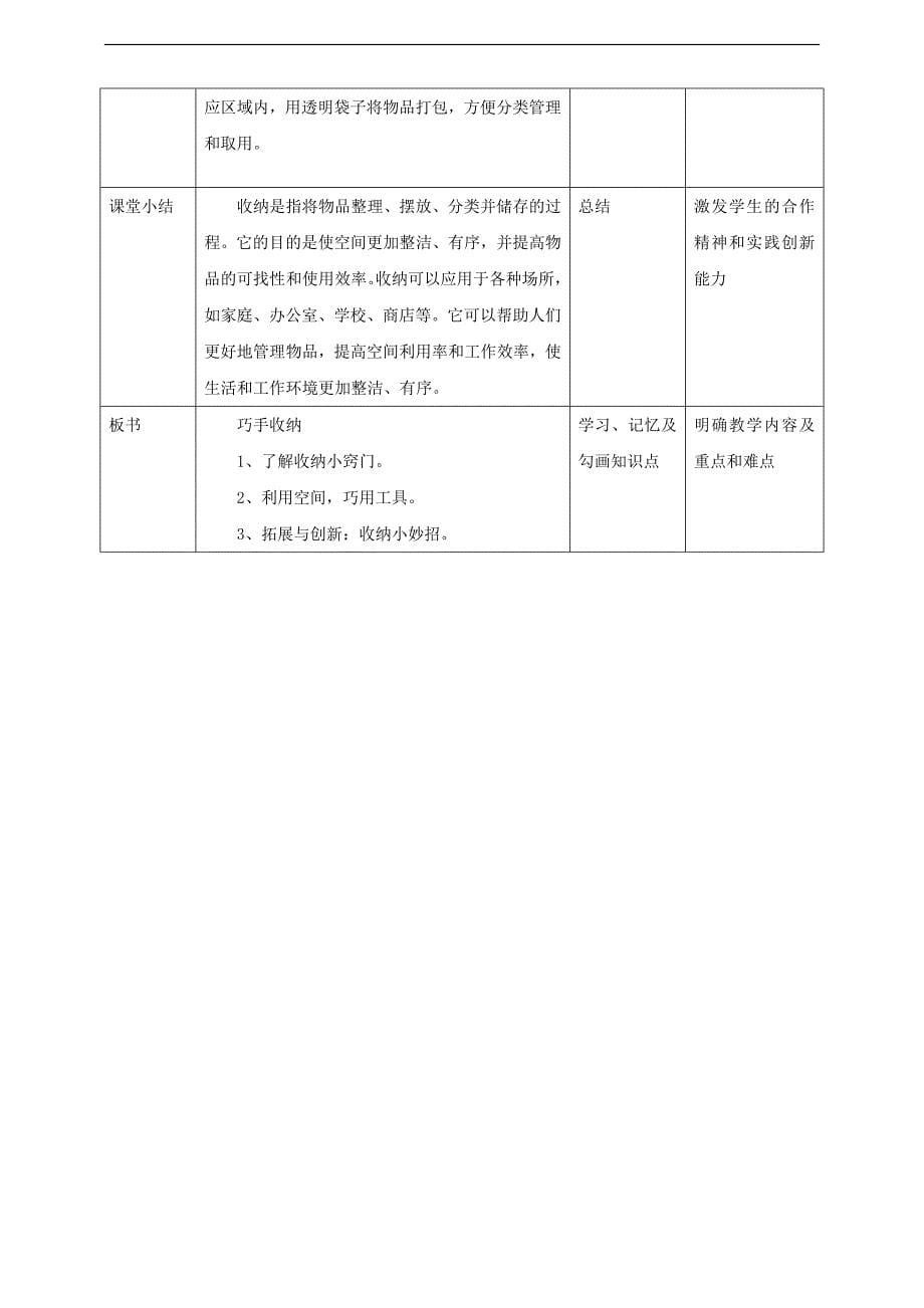 1.1 【鲁科版】《综合实践活动》五上 巧手收纳 教案_第5页