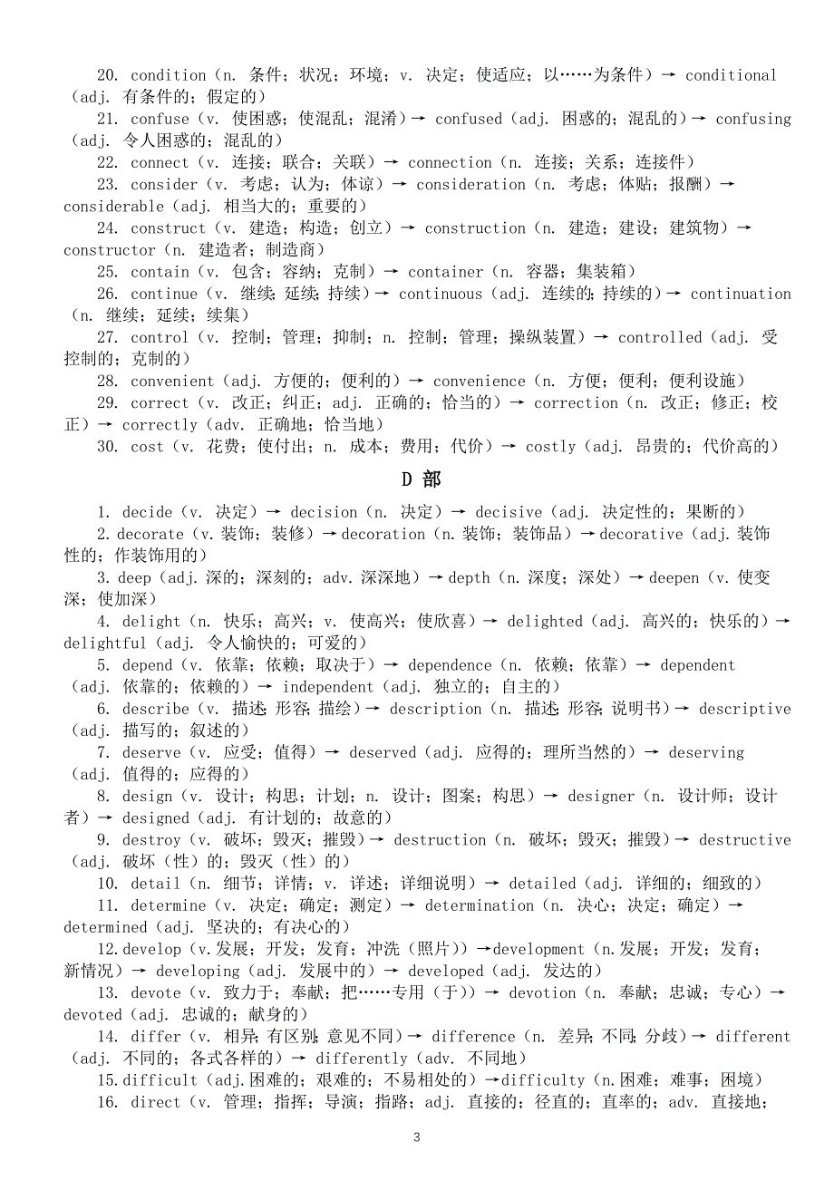 高中英语2025届高考词汇转换整理汇总（A部—D 部）_第3页