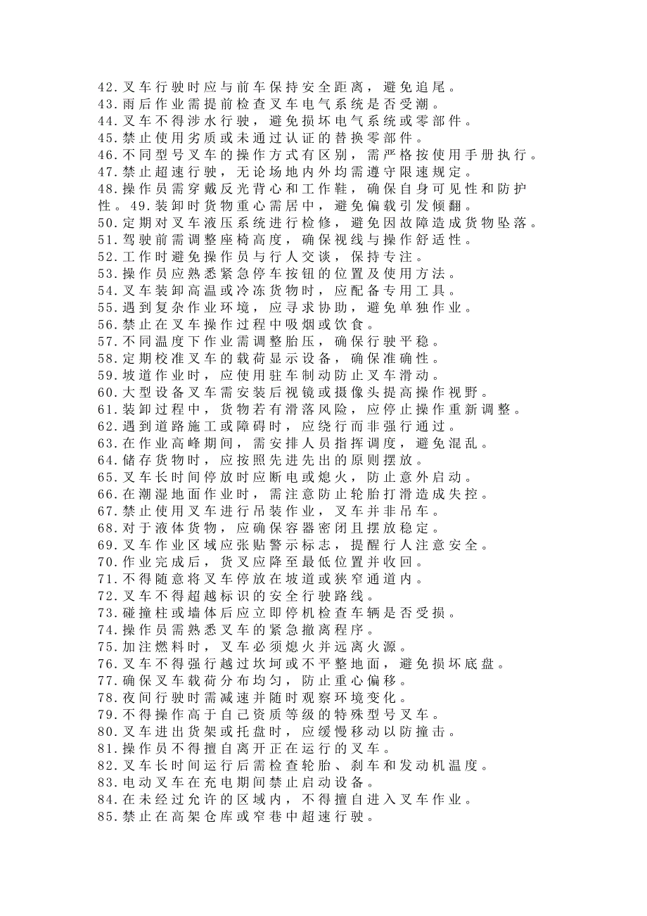 操作叉车的100个常识_第2页