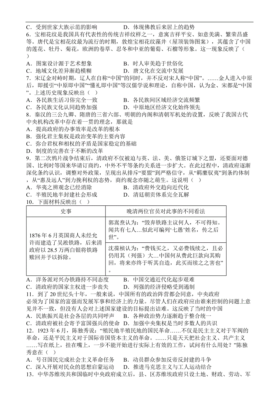 辽宁省七校协作体2024-2025学年高三上学期11月期中联考历史试卷含答案_第2页