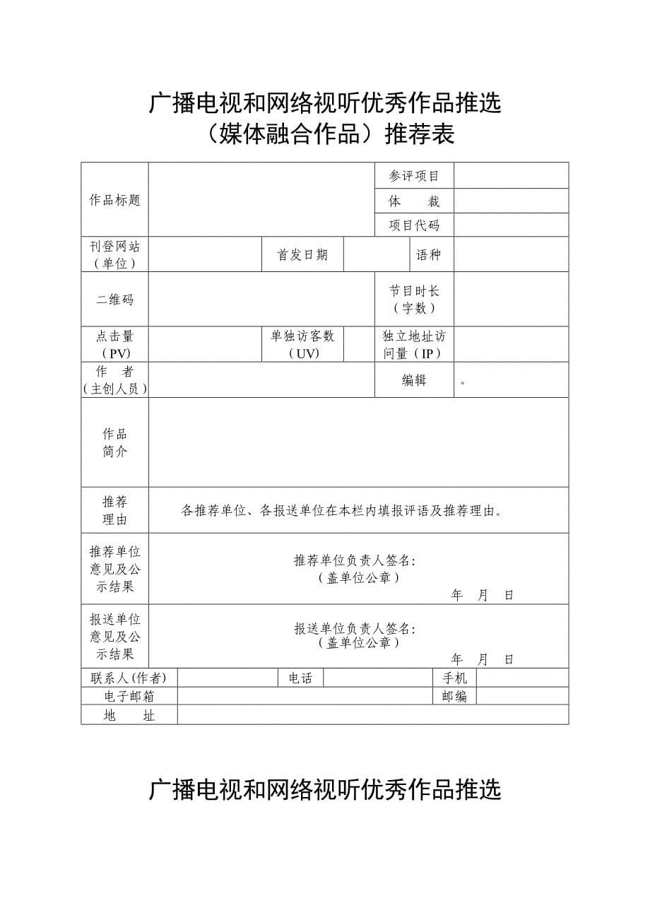 广播电视和网络视听优秀作品报送表_第5页