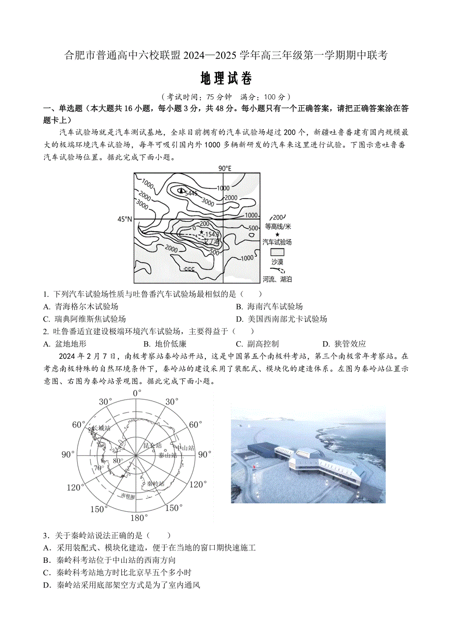 安徽省合肥市普通高中六校联盟2025届高三上学期期中联考 地理 Word版含解析_第1页