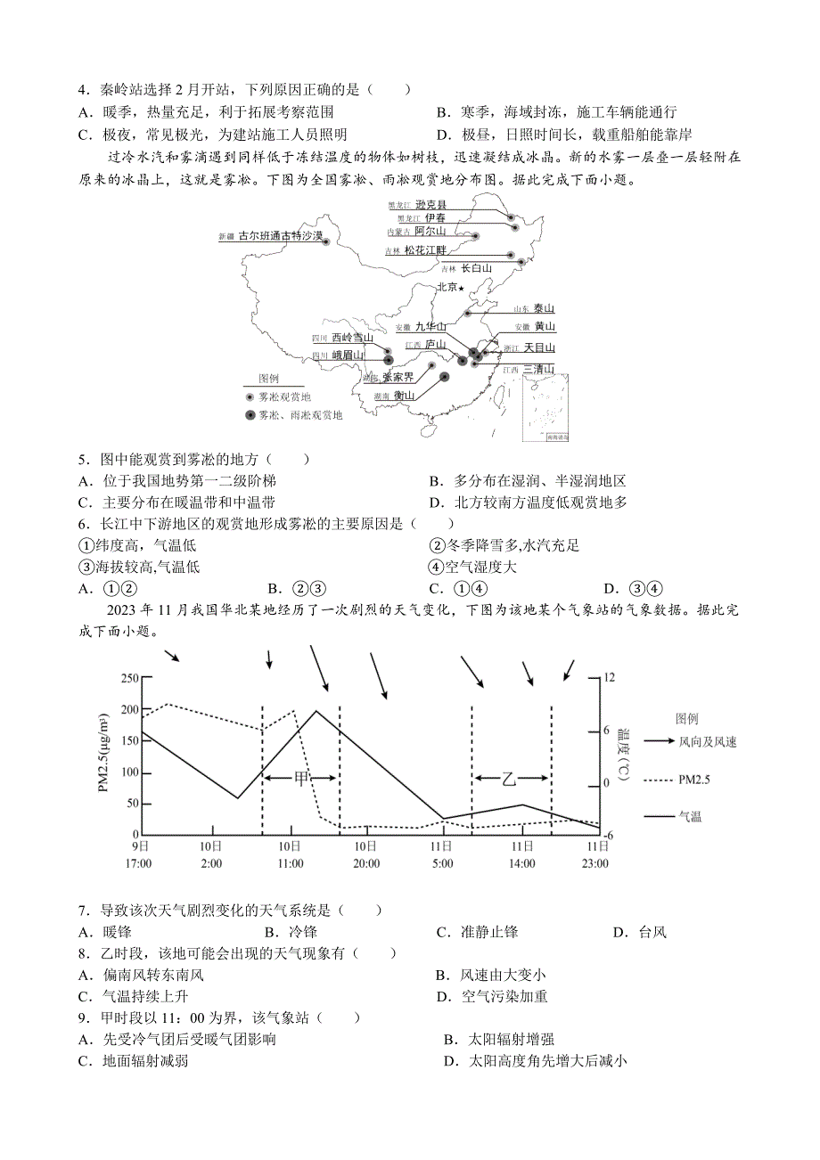 安徽省合肥市普通高中六校联盟2025届高三上学期期中联考 地理 Word版含解析_第2页