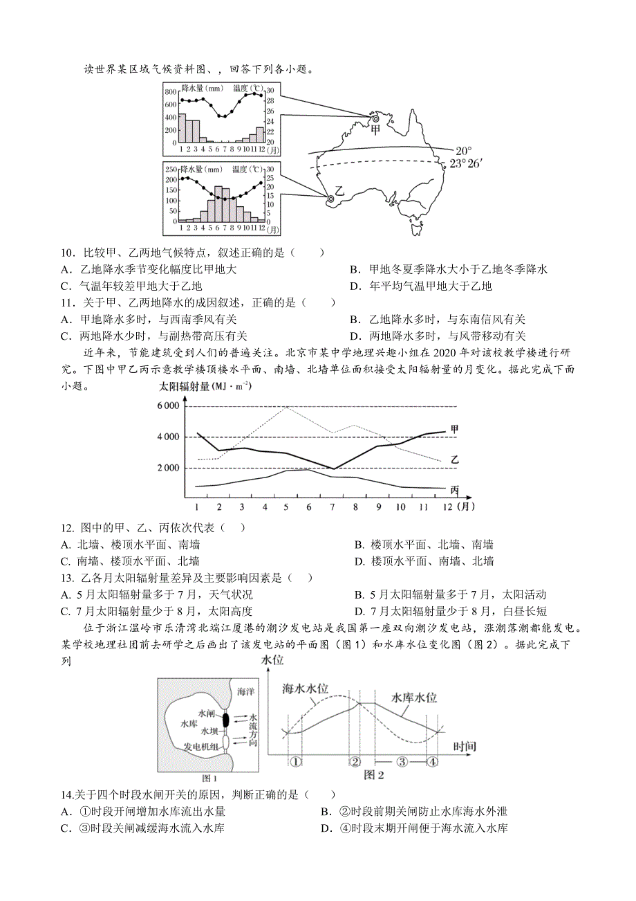 安徽省合肥市普通高中六校联盟2025届高三上学期期中联考 地理 Word版含解析_第3页