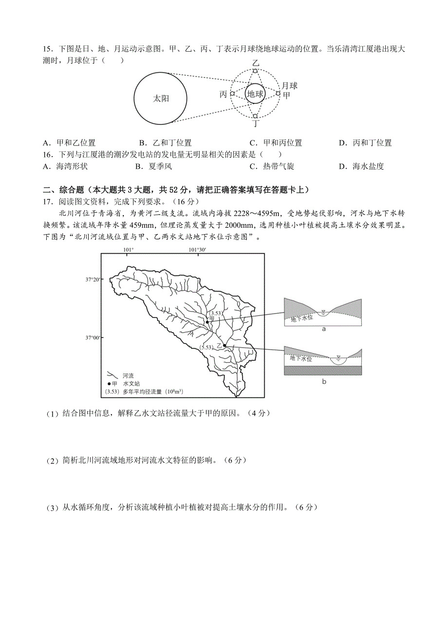 安徽省合肥市普通高中六校联盟2025届高三上学期期中联考 地理 Word版含解析_第4页