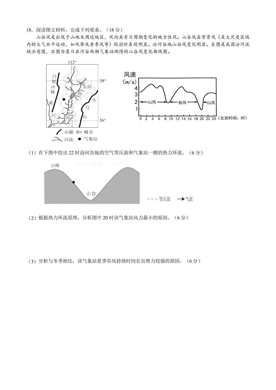 安徽省合肥市普通高中六校联盟2025届高三上学期期中联考 地理 Word版含解析_第5页