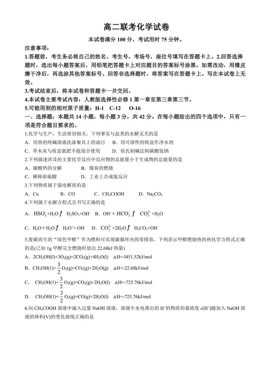 贵州省黔东南苗族侗族自治州2024-2025学年高二上学期11月期中考 化学 Word版含解析_第1页