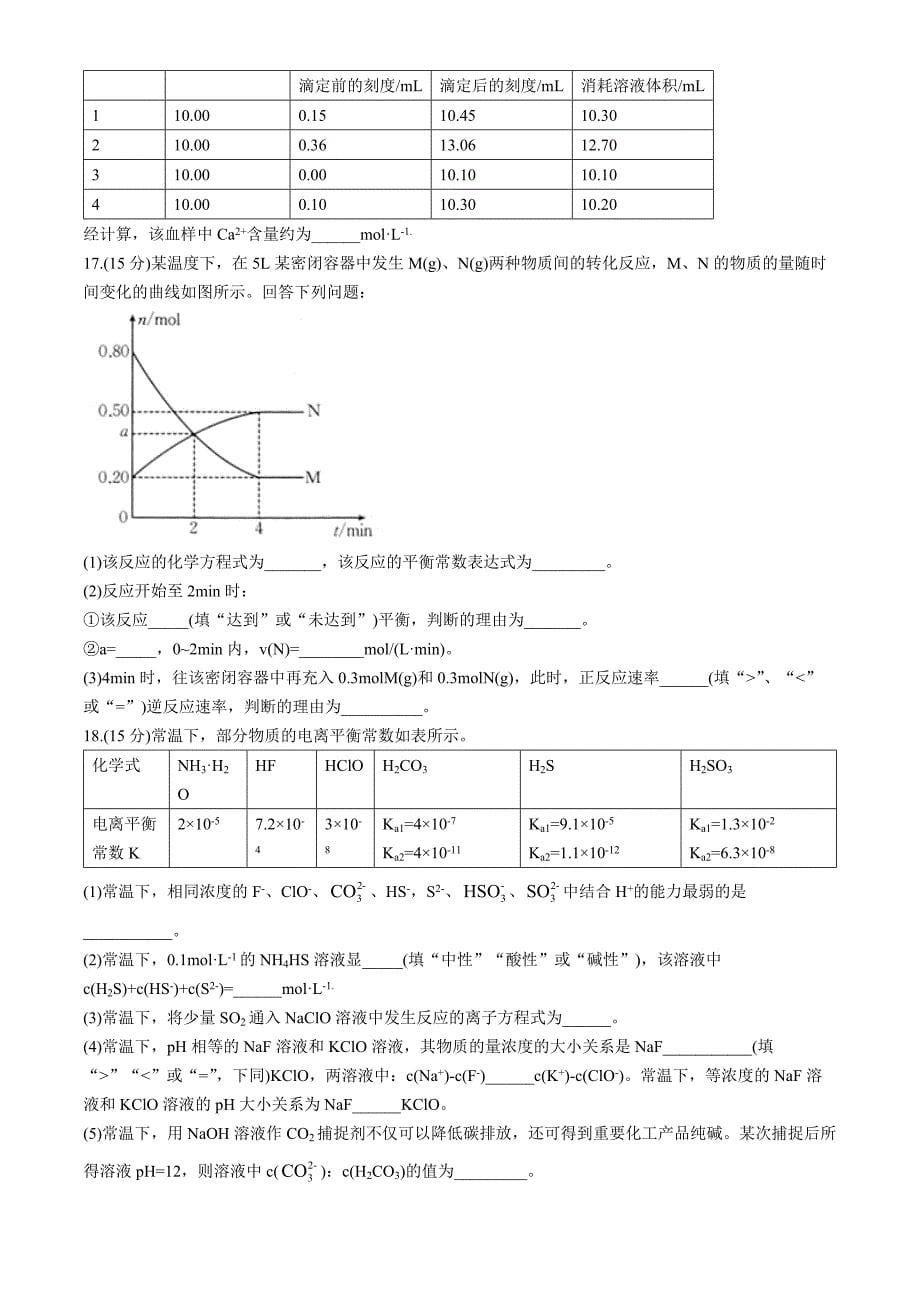 贵州省黔东南苗族侗族自治州2024-2025学年高二上学期11月期中考 化学 Word版含解析_第5页