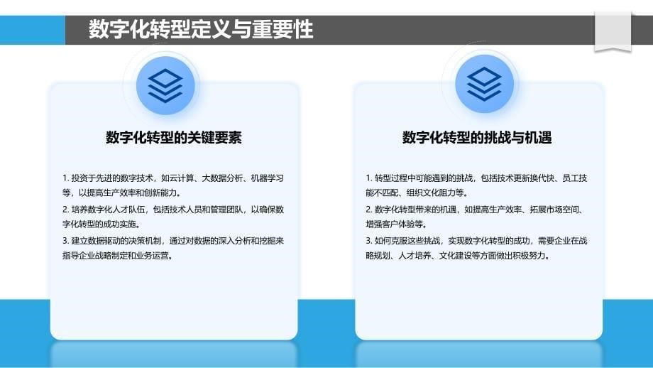 制造业数字化转型的策略与实践-洞察分析_第5页