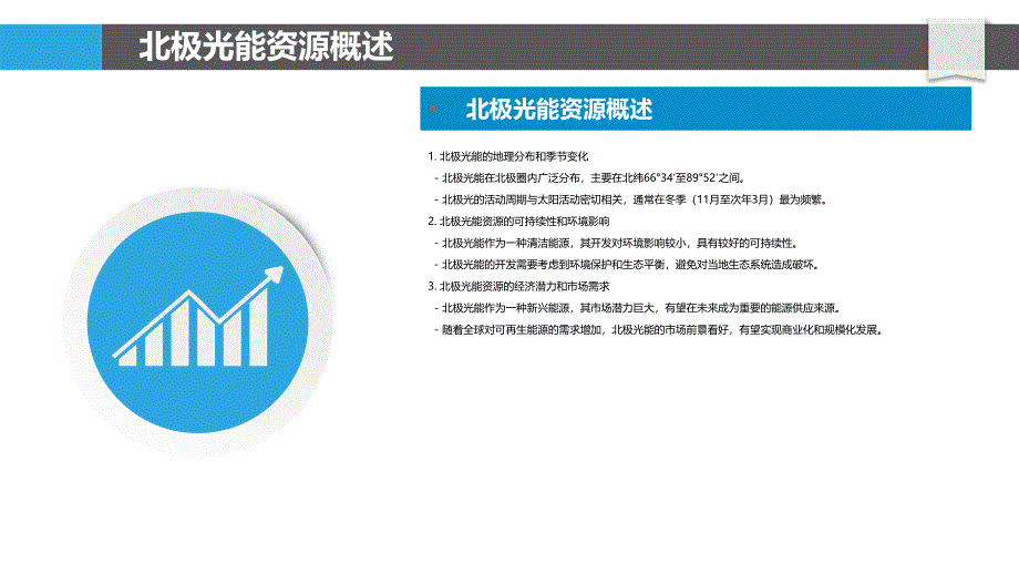 北极光能资源评估-洞察分析_第4页