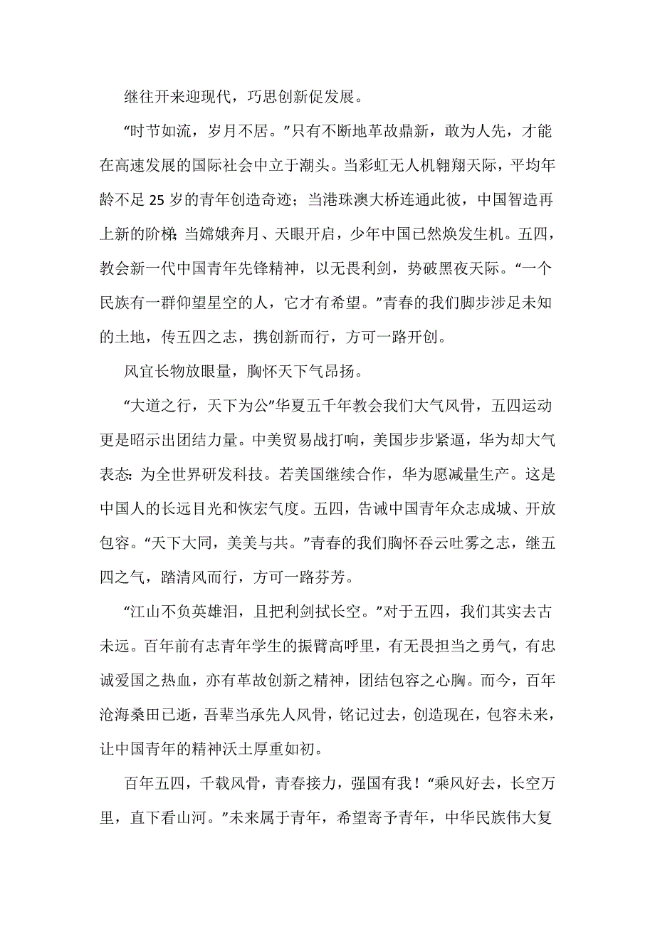 【国旗下讲话】 赓续五四精神吾辈当自强_第2页