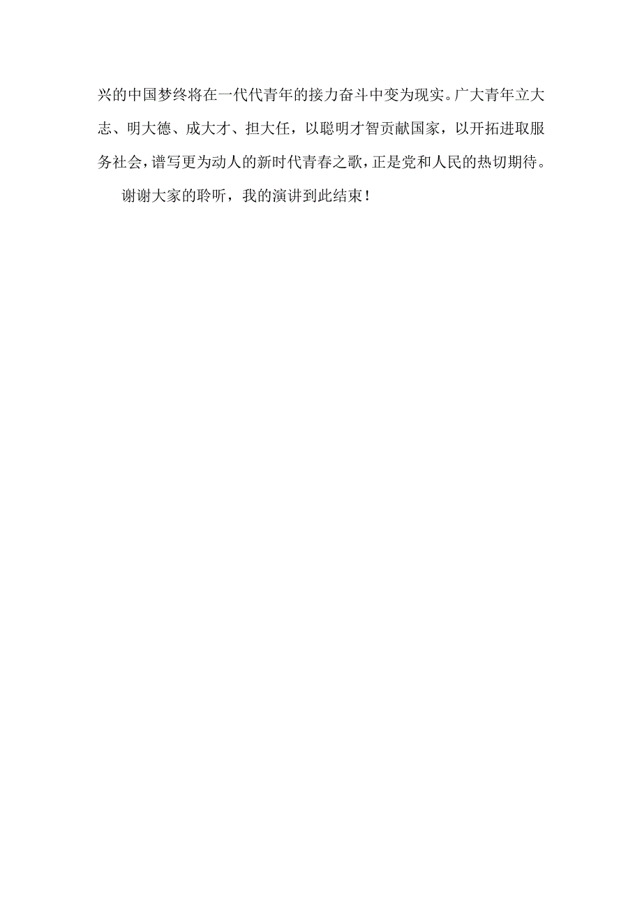 【国旗下讲话】 赓续五四精神吾辈当自强_第3页