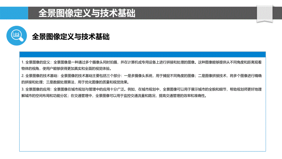 720度全景图像在城市规划与管理中的作用-洞察分析_第4页