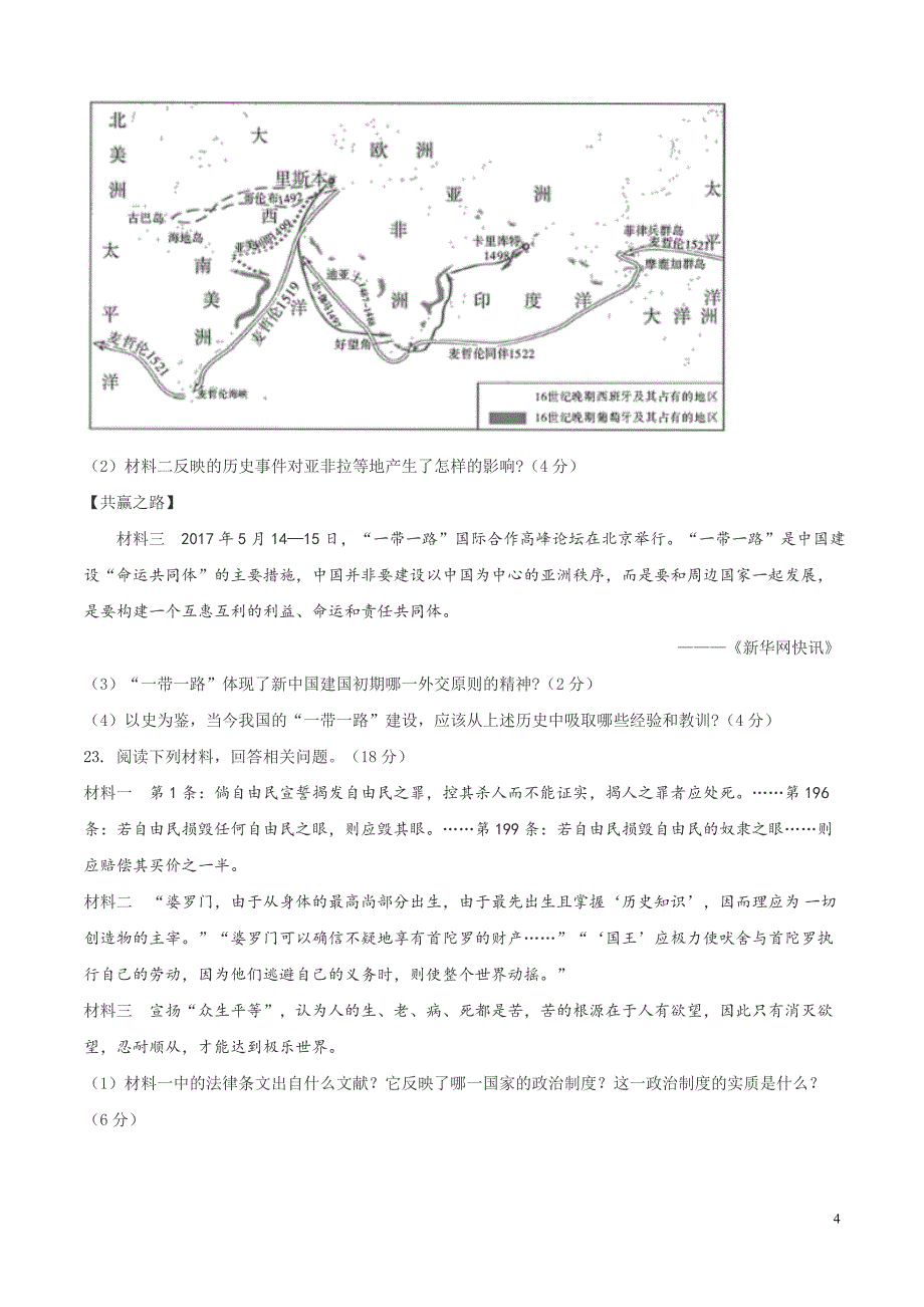 【初三上册历史】专题01 第一单元测试卷（B卷提升篇）（原卷版）_第4页