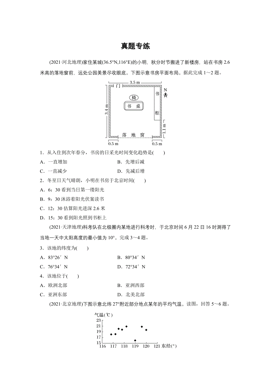 第一部分　第二章　第3讲　真题专练练习题及答案_第1页