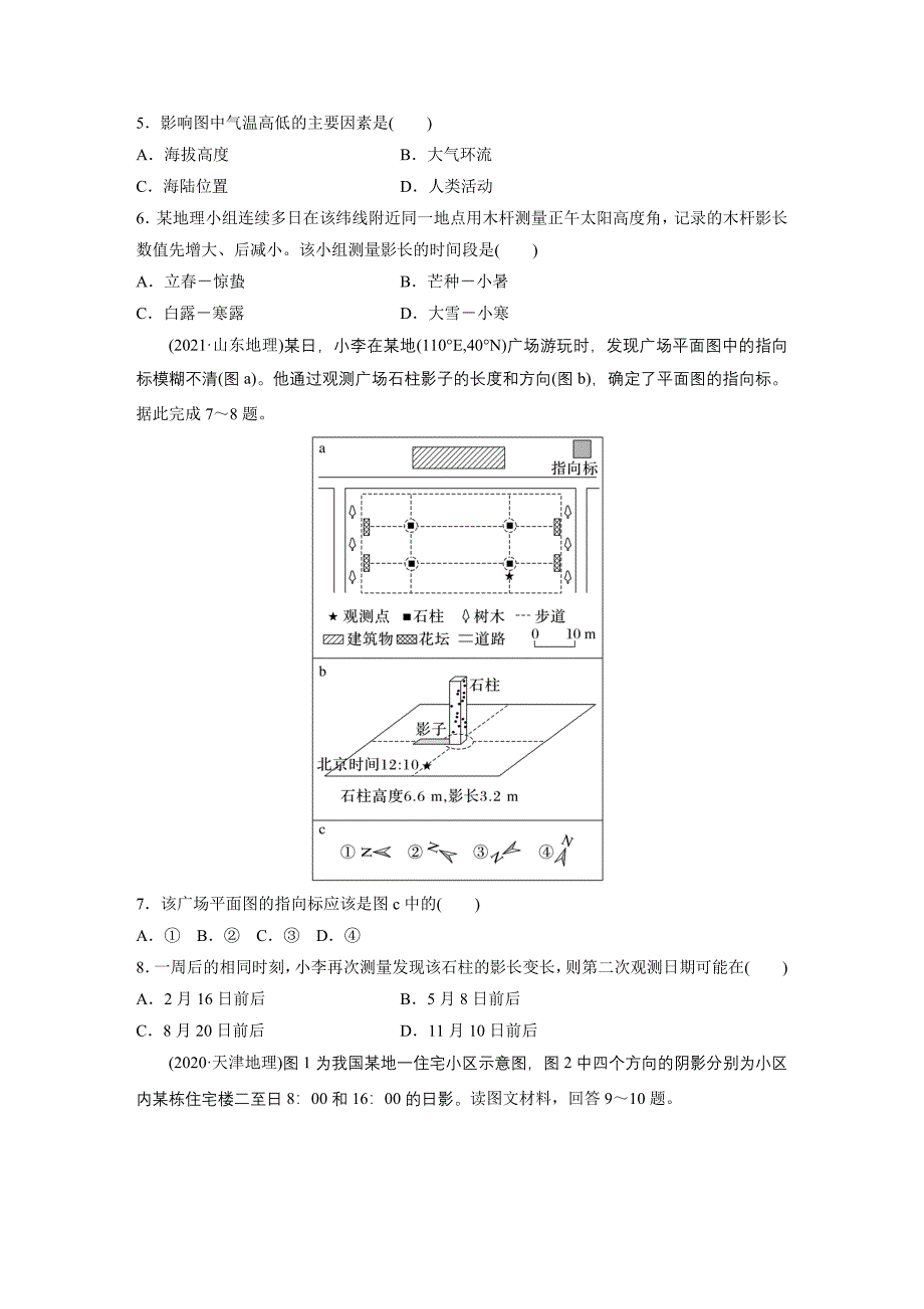 第一部分　第二章　第3讲　真题专练练习题及答案_第2页