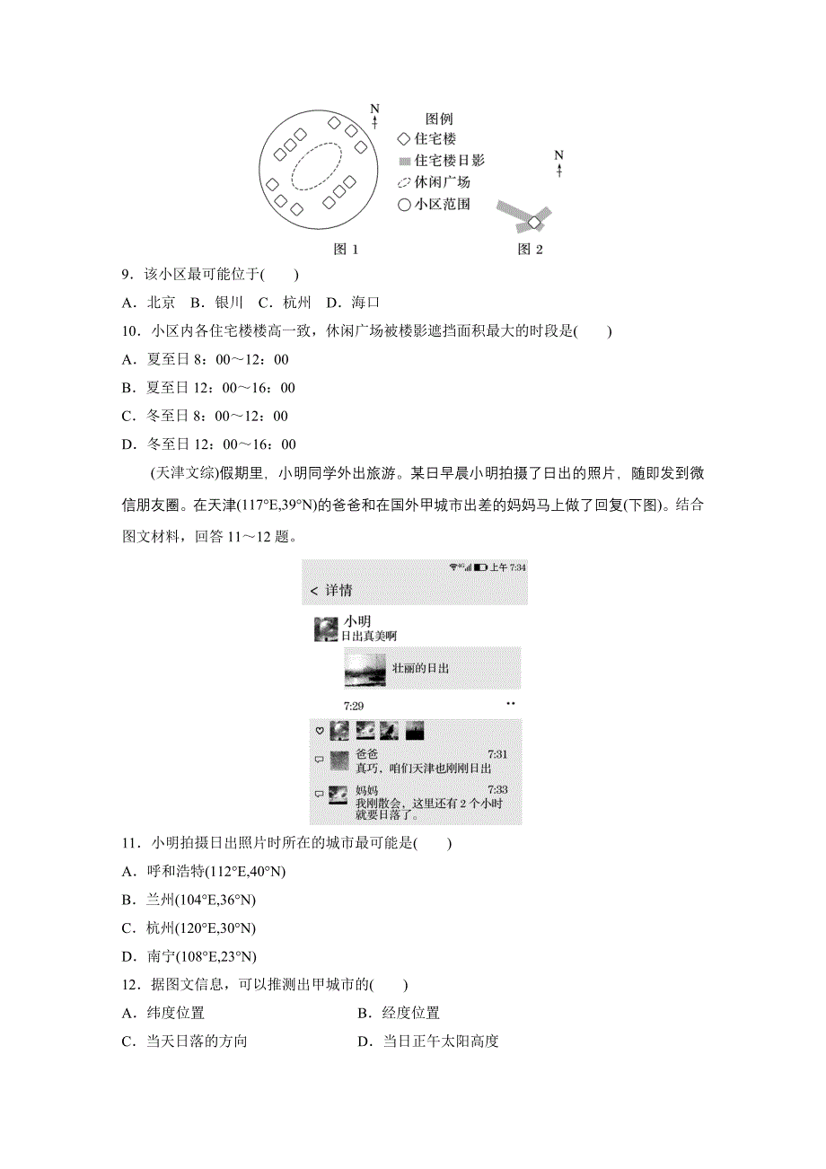 第一部分　第二章　第3讲　真题专练练习题及答案_第3页