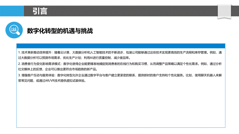 包装公司数字化转型策略-洞察分析_第4页