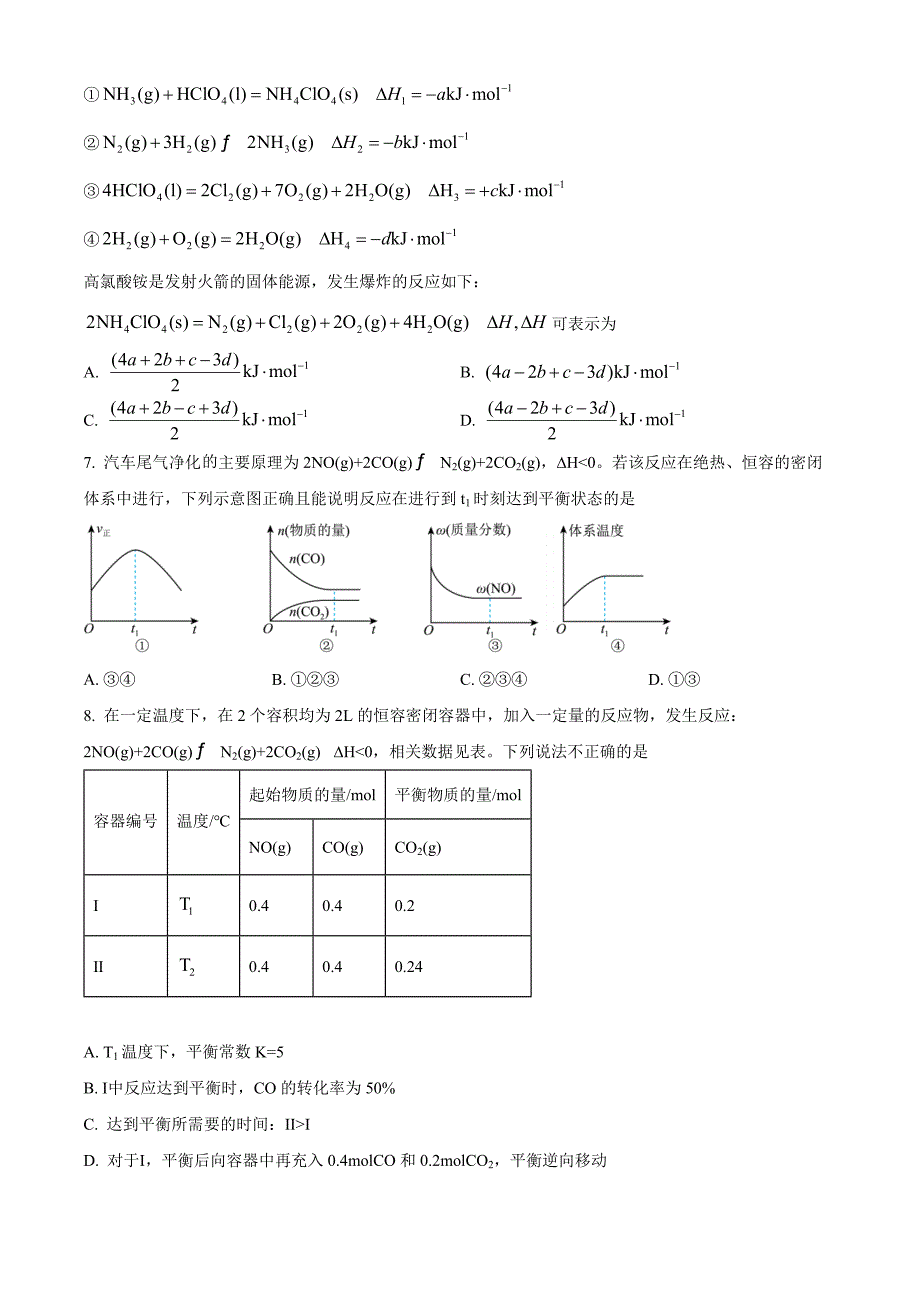 福建省福州市福九联盟2024-2025学年高二上学期11月期中联考 化学Word版无答案_第3页