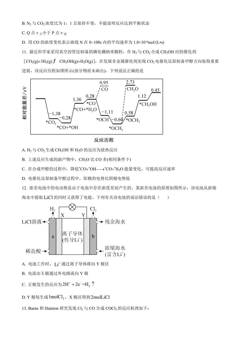 福建省福州市福九联盟2024-2025学年高二上学期11月期中联考 化学Word版无答案_第5页