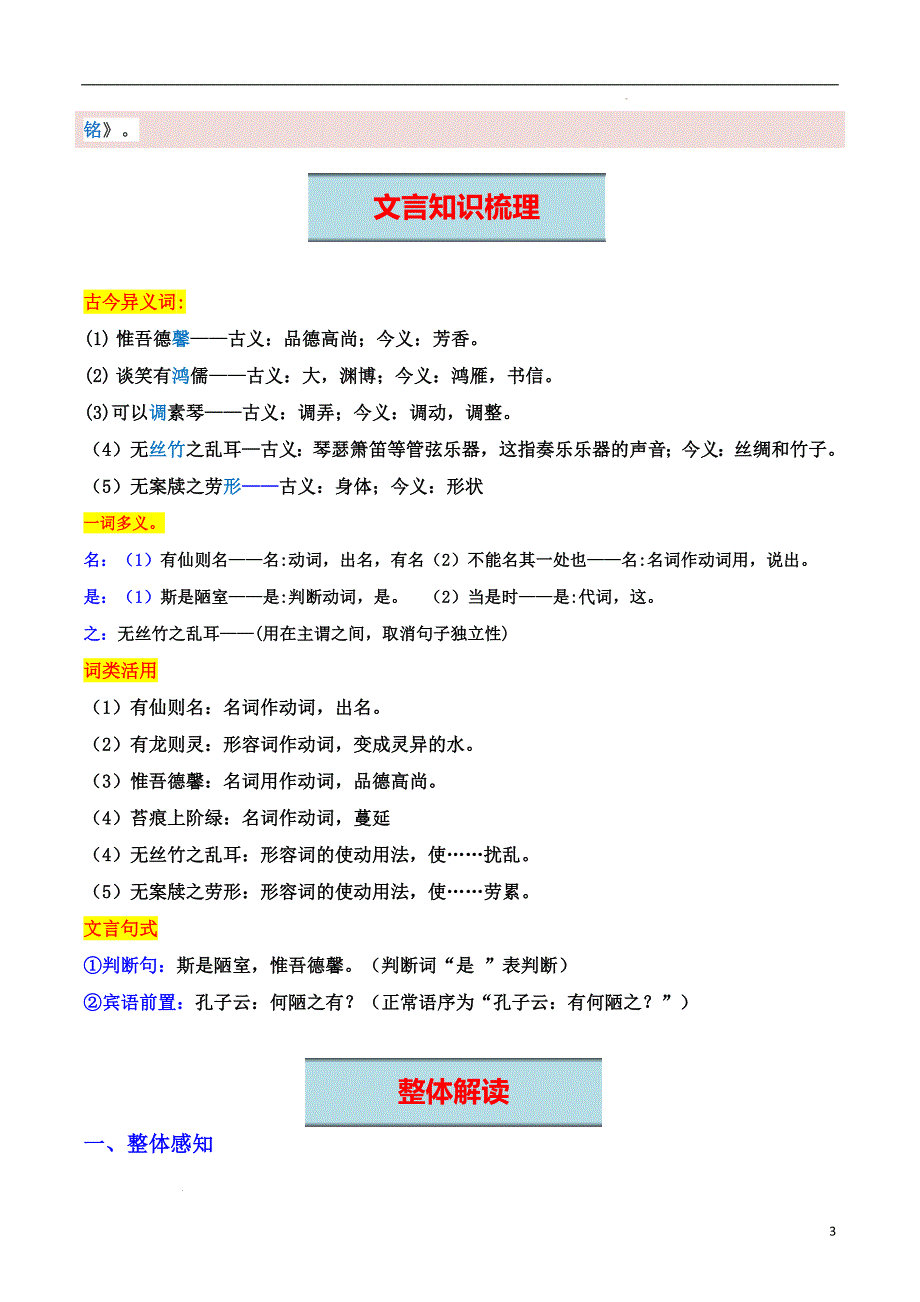 [初中语+文+]《陋室铭》++七年级语文寒假预习课（统编版2024）_第3页