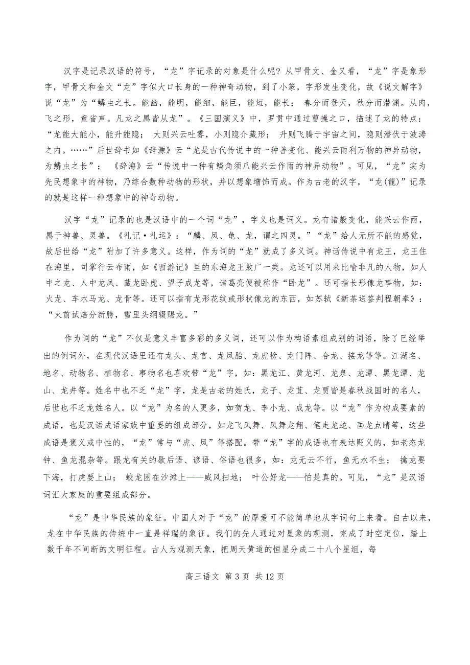 天津市杨柳青一中2025届高三上学期期中考试语文试卷_第3页