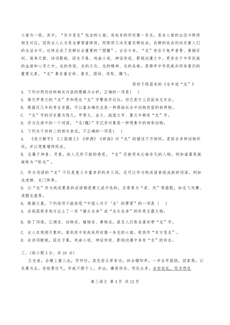 天津市杨柳青一中2025届高三上学期期中考试语文试卷_第4页