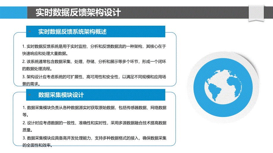 实时数据反馈系统-洞察分析_第4页