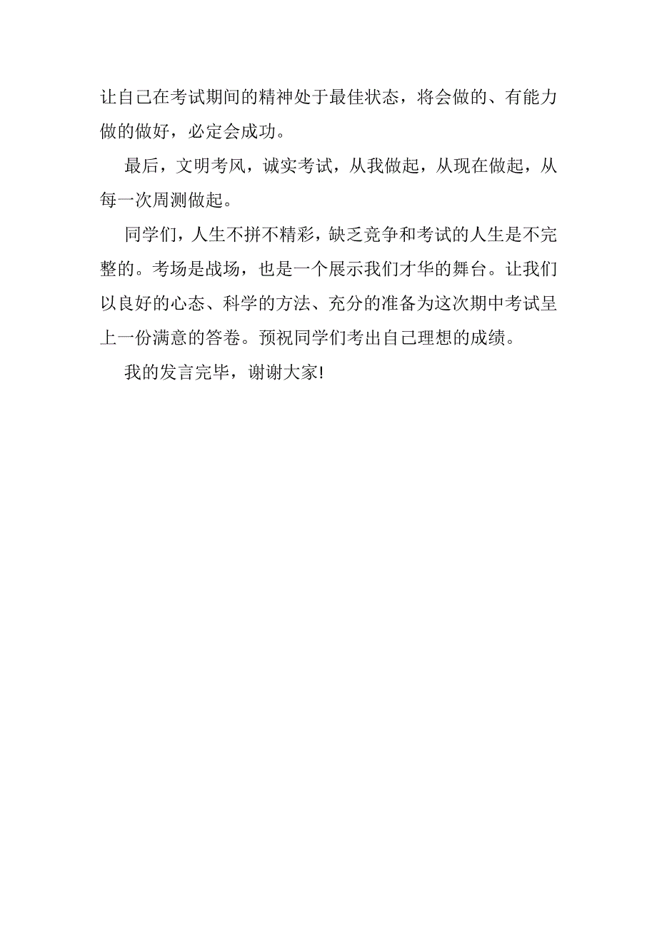 【国旗下讲话】诚信考试 知行合一_第3页