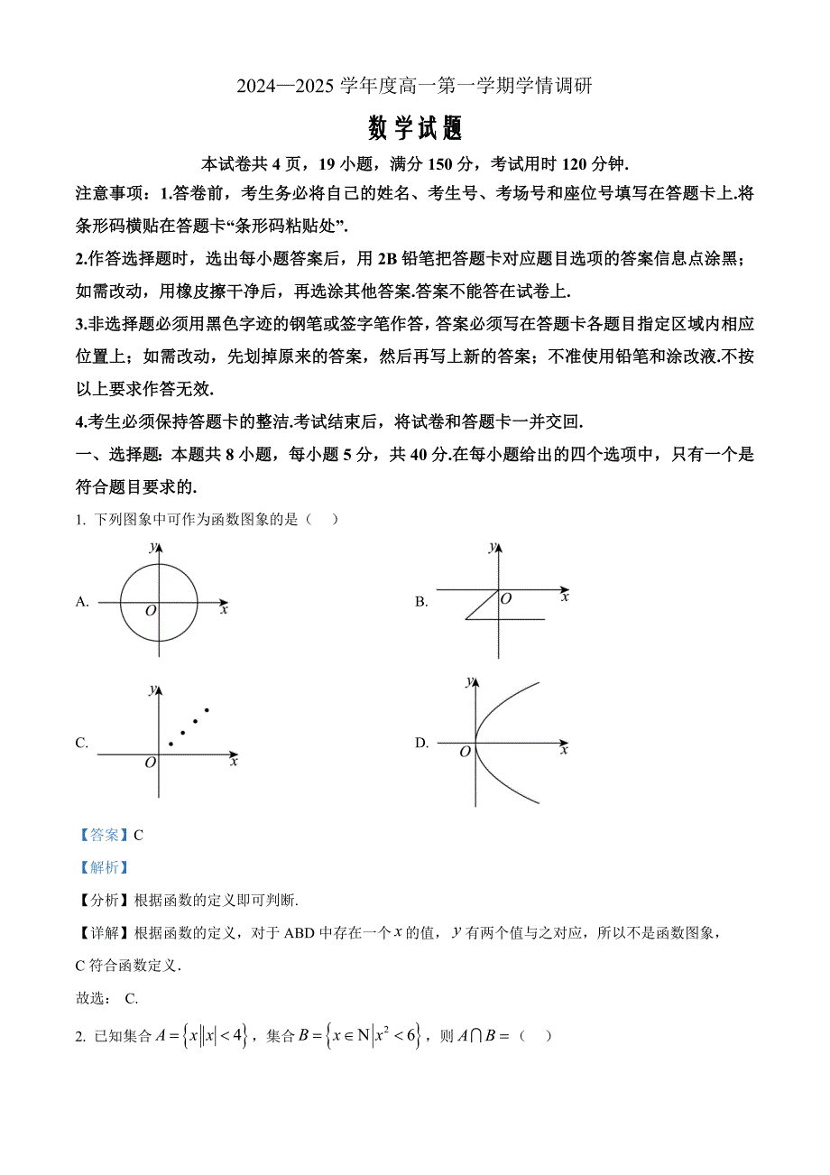 江苏省徐州市铜山区2024-2025学年高一上学期11月期中考试数学Word版含解析_第1页