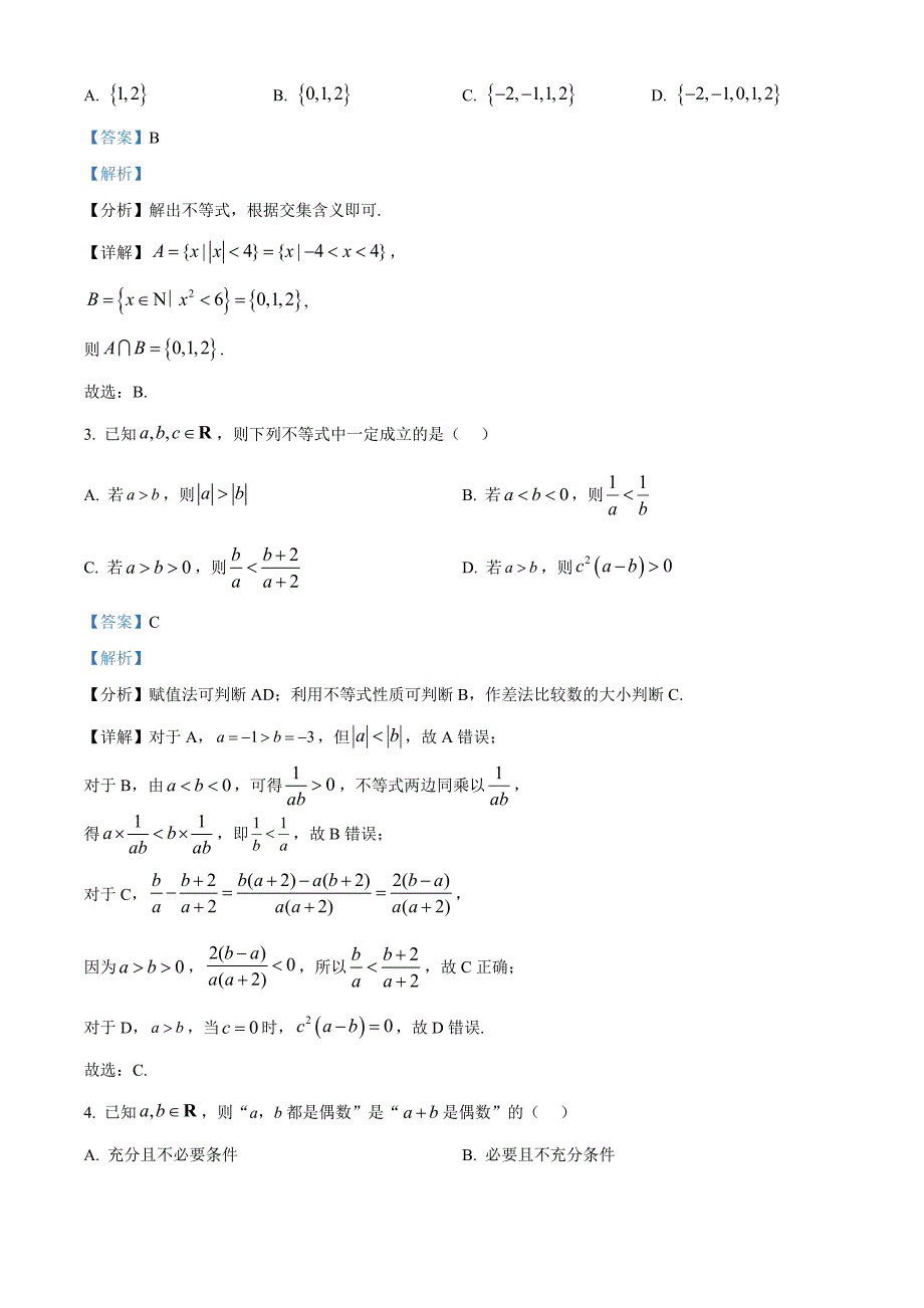 江苏省徐州市铜山区2024-2025学年高一上学期11月期中考试数学Word版含解析_第2页