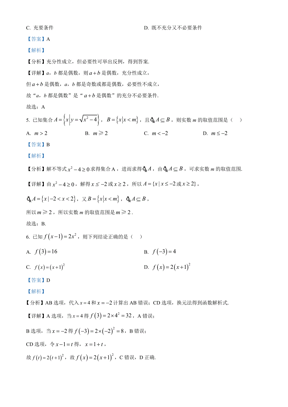 江苏省徐州市铜山区2024-2025学年高一上学期11月期中考试数学Word版含解析_第3页