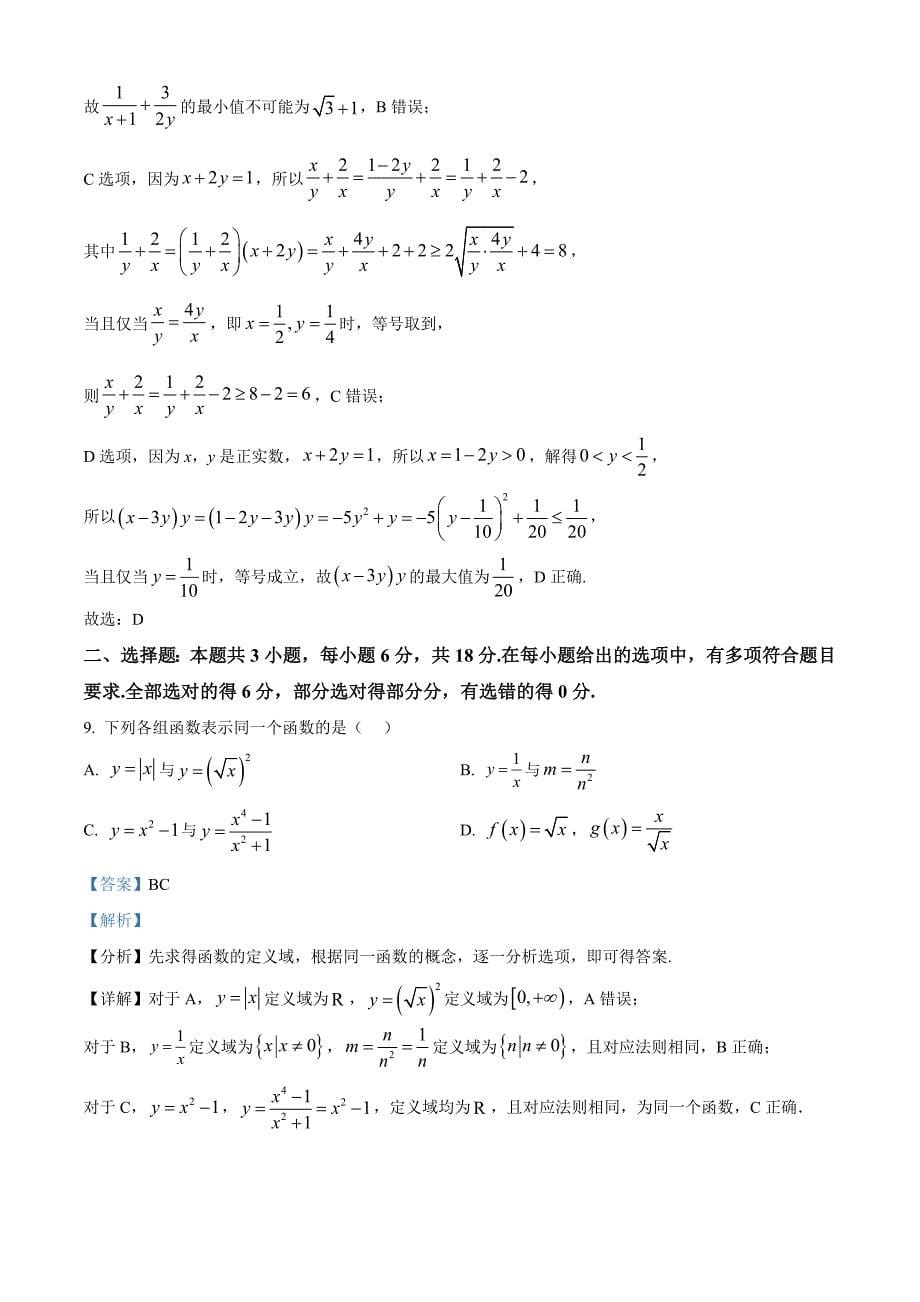 江苏省徐州市铜山区2024-2025学年高一上学期11月期中考试数学Word版含解析_第5页