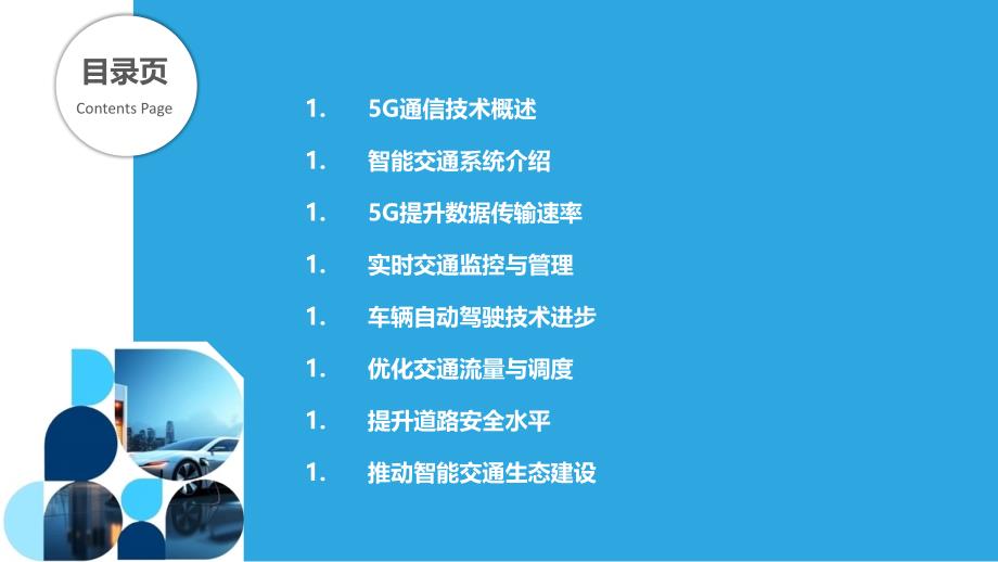 5G通信技术在智能交通系统中的角色-洞察分析_第2页