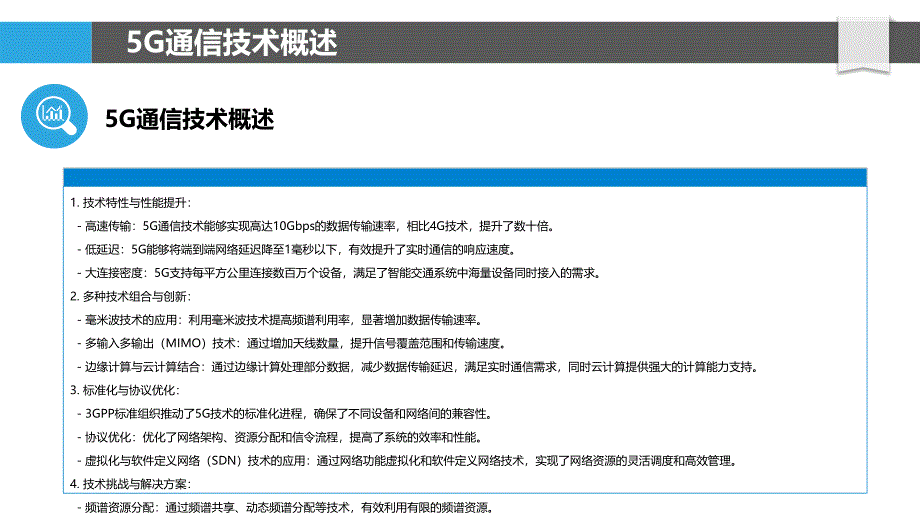 5G通信技术在智能交通系统中的角色-洞察分析_第4页