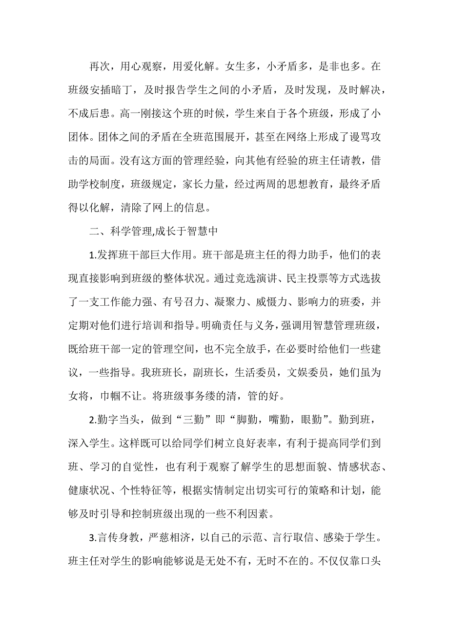 高三年级班级的温情管理与成长引领_第2页