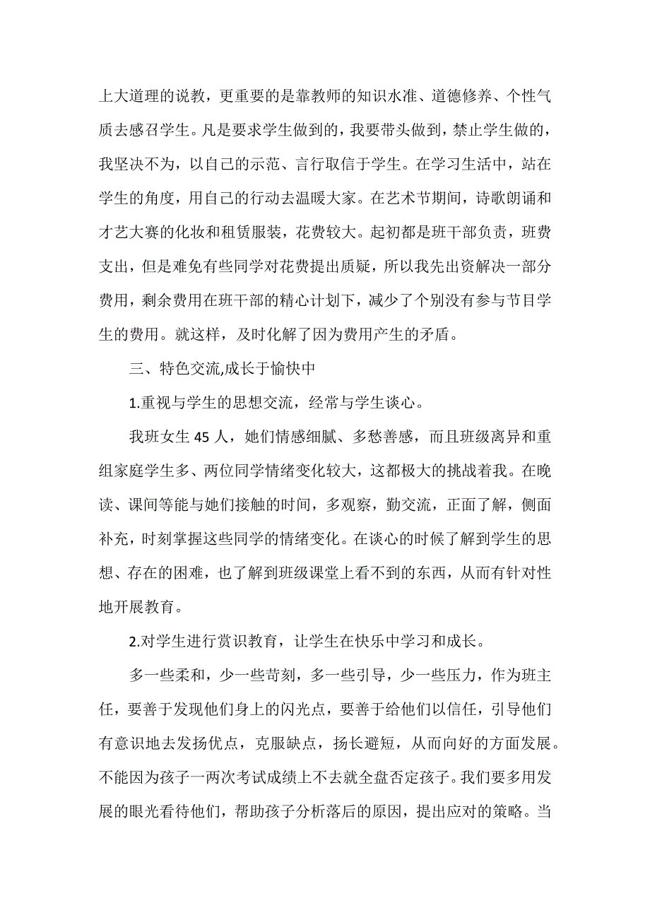 高三年级班级的温情管理与成长引领_第3页