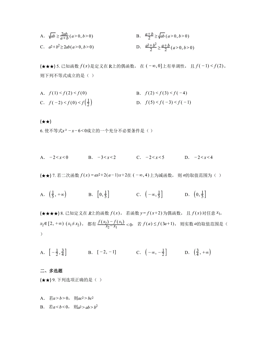 2024—2025学年内蒙古赤峰市松山外国语学校高一上学期期中考试数学试卷_第2页