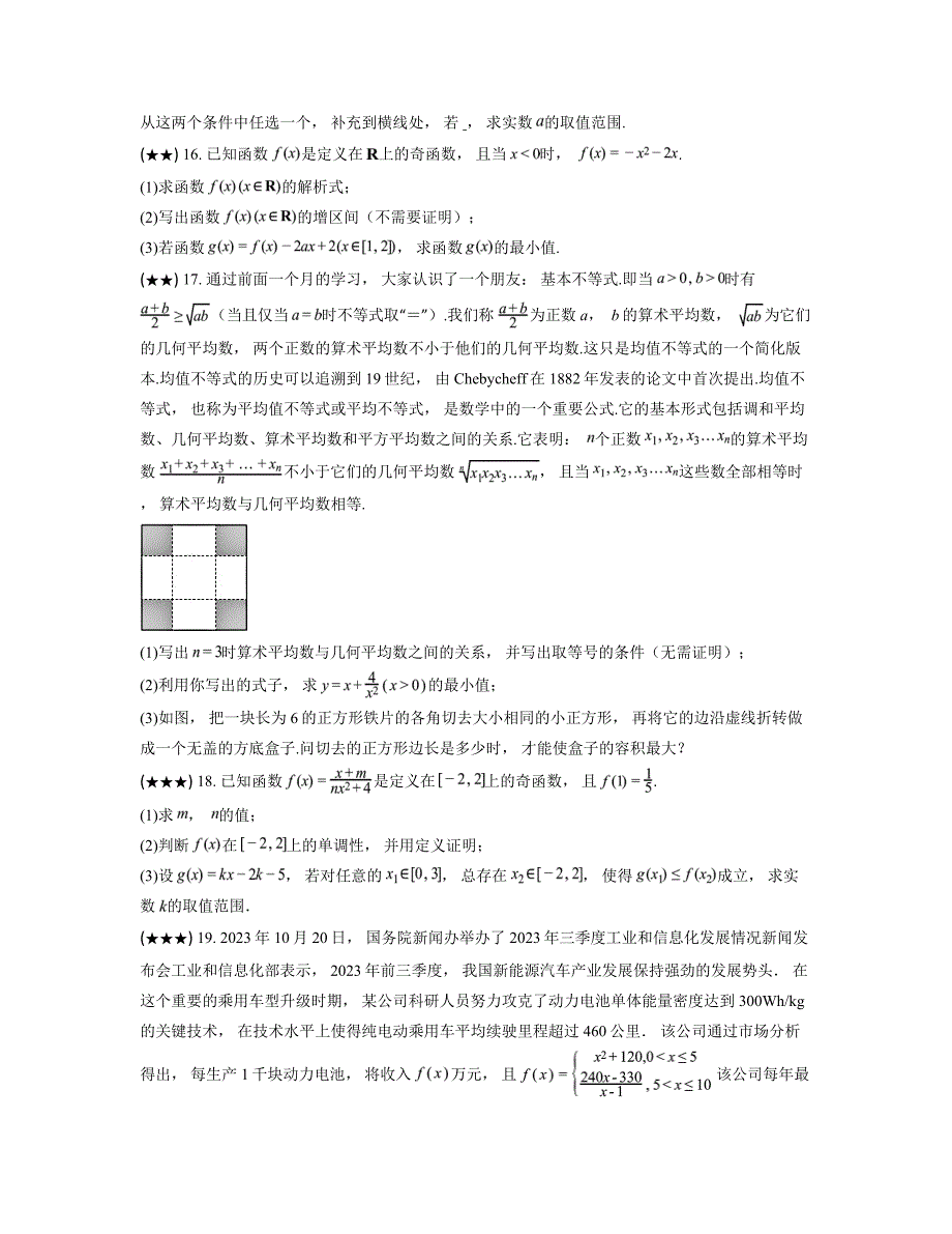 2024—2025学年内蒙古赤峰市松山外国语学校高一上学期期中考试数学试卷_第4页