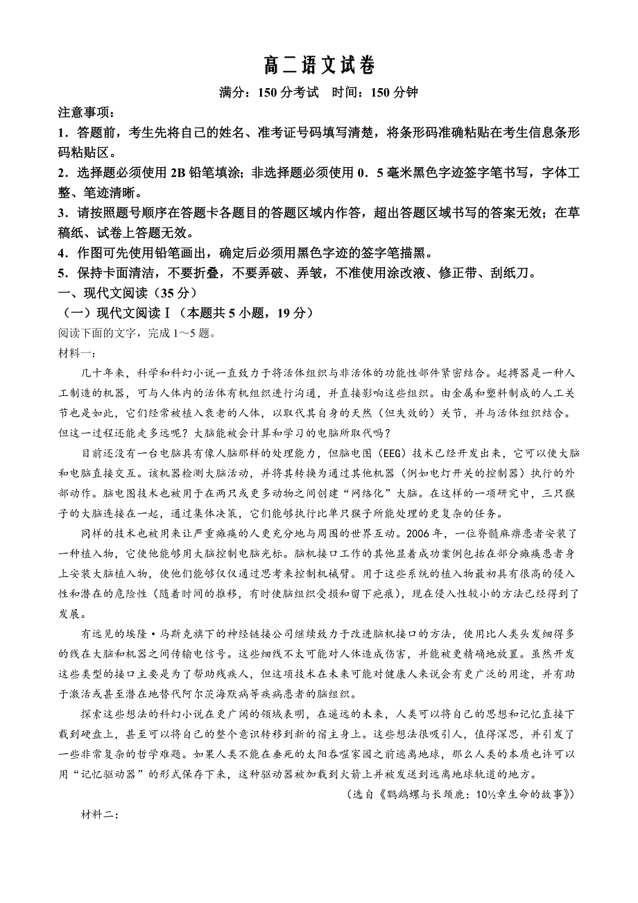 安徽省黄山市八校联考2024-2025学年高二上学期11月期中考 语文 Word版含解析_第1页