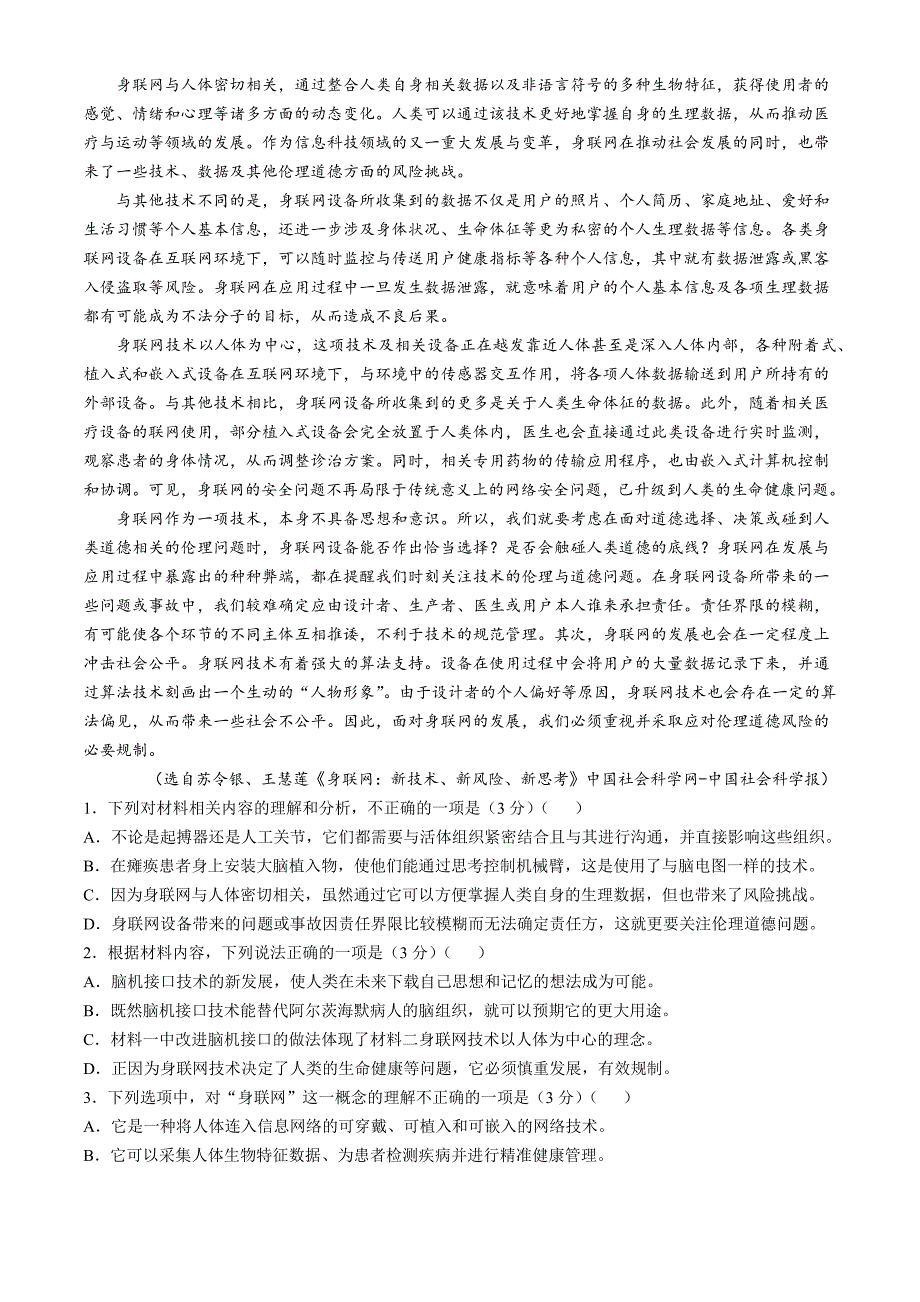 安徽省黄山市八校联考2024-2025学年高二上学期11月期中考 语文 Word版含解析_第2页