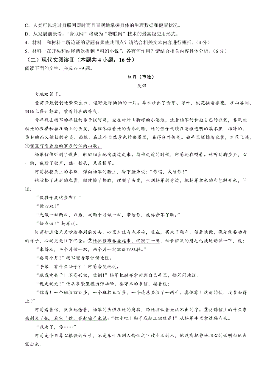 安徽省黄山市八校联考2024-2025学年高二上学期11月期中考 语文 Word版含解析_第3页