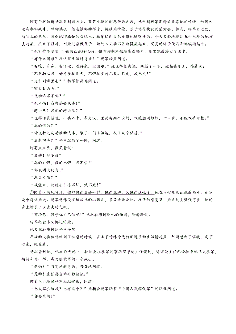 安徽省黄山市八校联考2024-2025学年高二上学期11月期中考 语文 Word版含解析_第4页