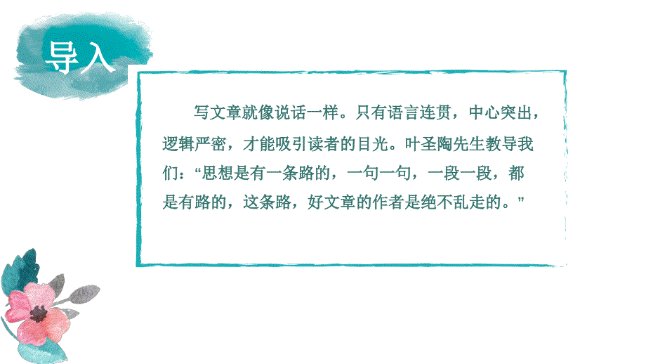 八年级语文上册同步备课精讲课件第四单元写作：语言要连贯课件（统编版）_第2页