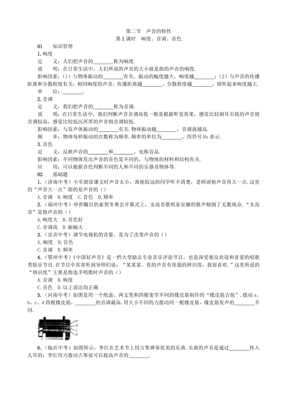 【沪科版物理八年级上册】3.2 声音的特性_第1页