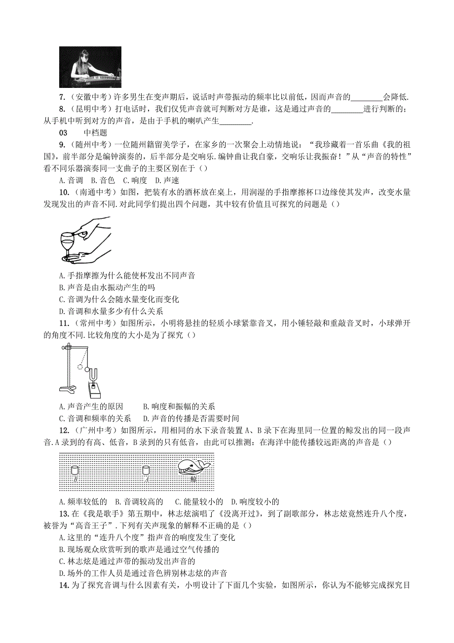 【沪科版物理八年级上册】3.2 声音的特性_第2页