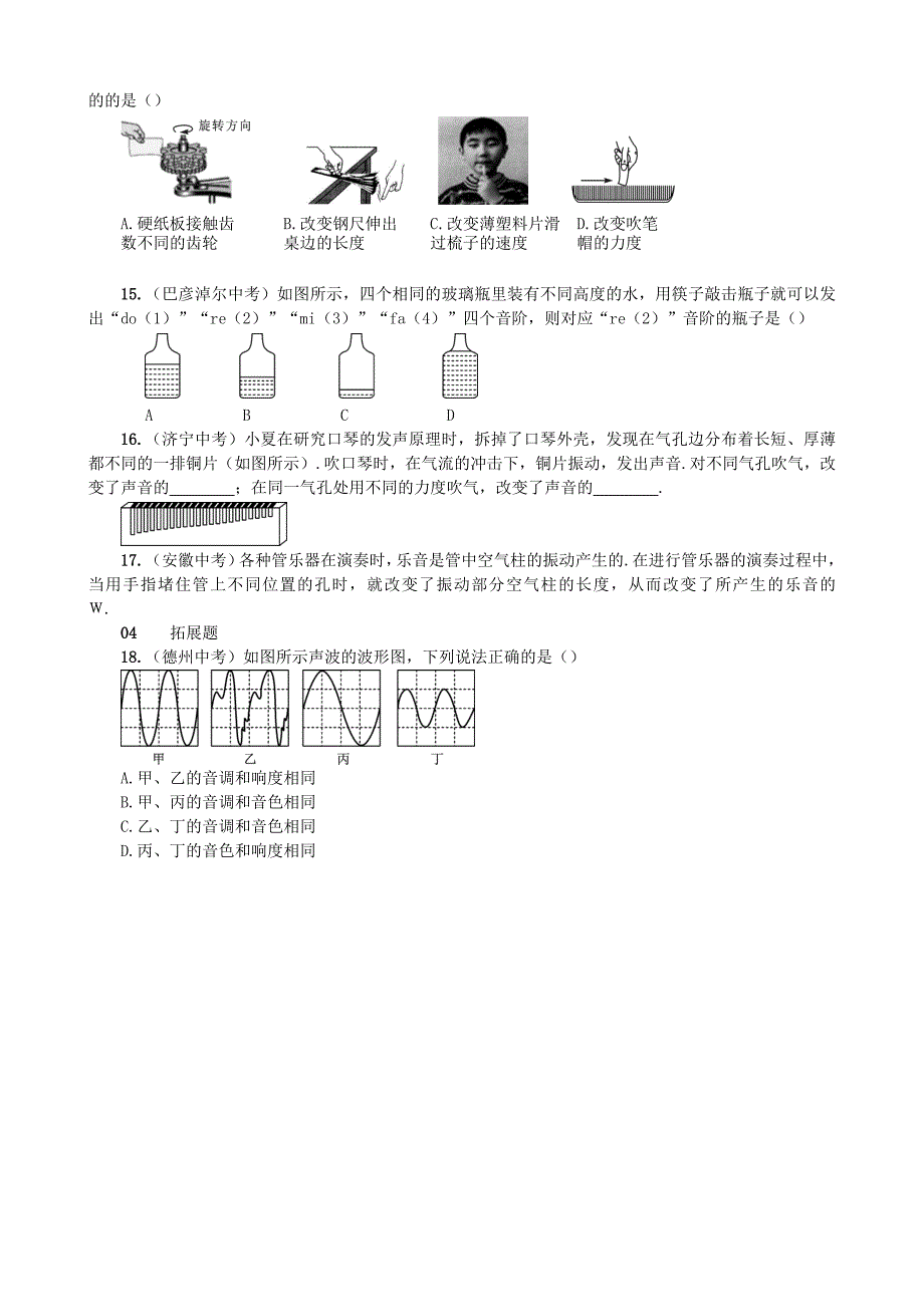 【沪科版物理八年级上册】3.2 声音的特性_第3页