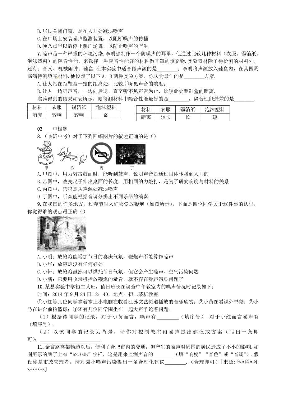 【沪科版物理八年级上册】3.2 声音的特性_第5页