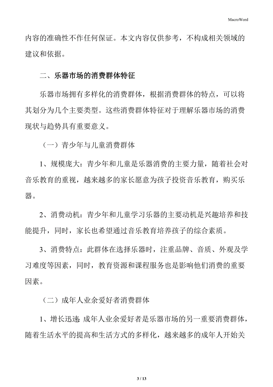 乐器行业定义及发展历程_第3页