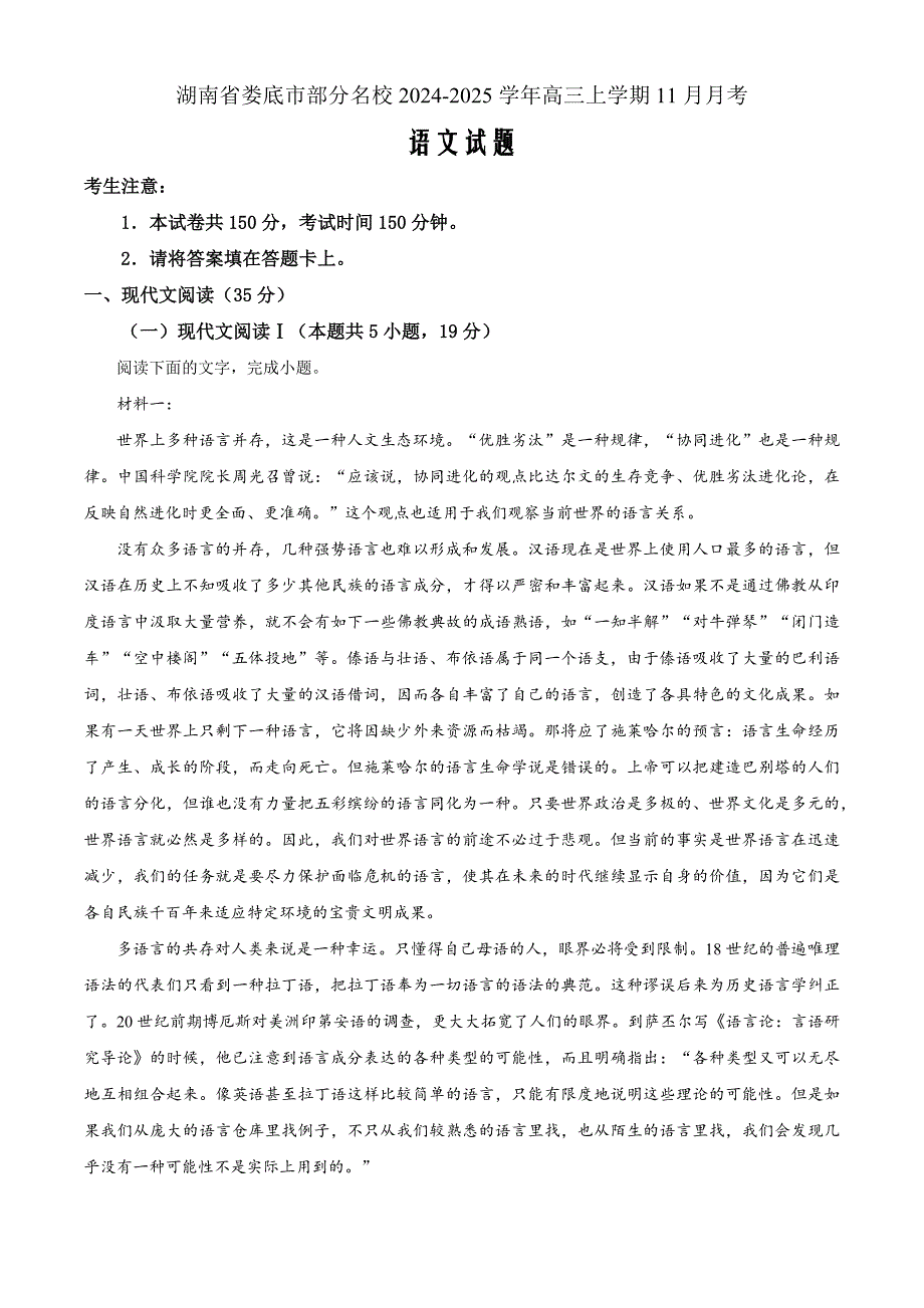 湖南省娄底市部分名校2024-2025学年高三上学期11月月考语文Word版含解析_第1页